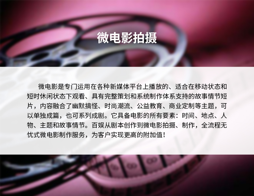 5微电影拍摄-2.jpg 5微电影拍摄-2.jpg