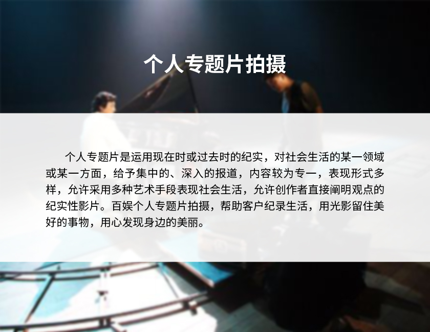 8个人专题片拍摄-2.jpg 8个人专题片拍摄-2.jpg