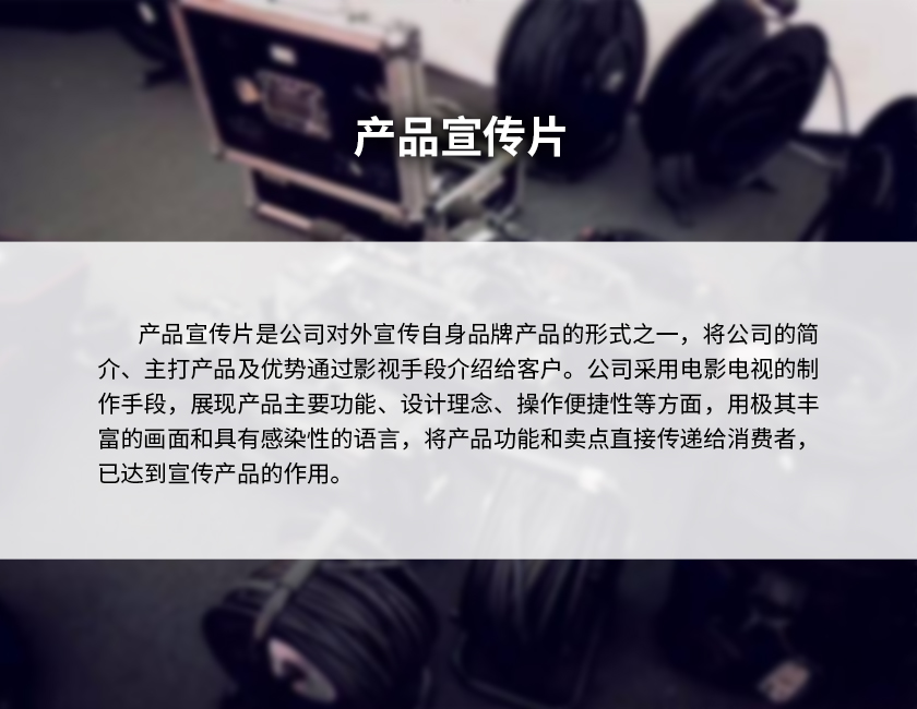3产品宣传片-2.jpg 3产品宣传片-2.jpg