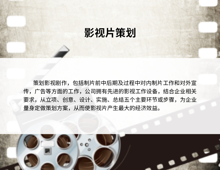 5影视片策划-2.jpg 5影视片策划-2.jpg