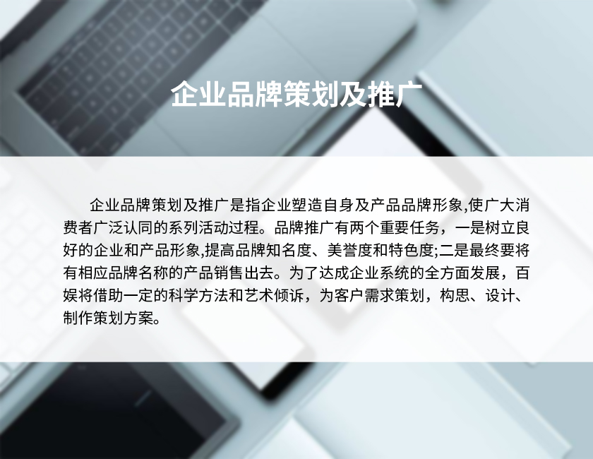 1企业品牌策划及推广-2.jpg 1企业品牌策划及推广-2.jpg