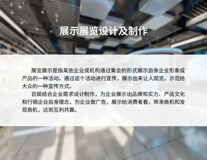 1展示展览设计及制作-2.jpg 1展示展览设计及制作-2.jpg