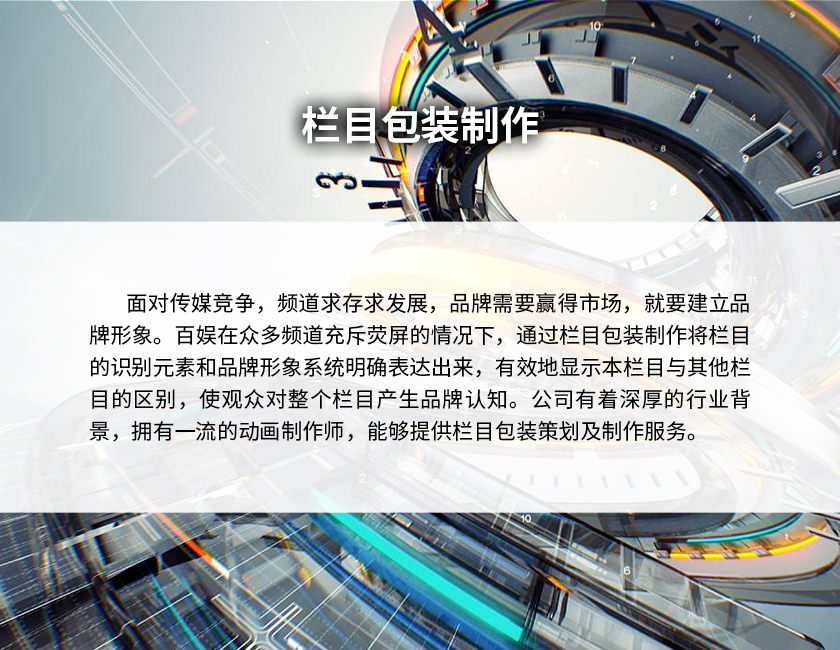 9栏目包装制作-2.jpg 9栏目包装制作-2.jpg