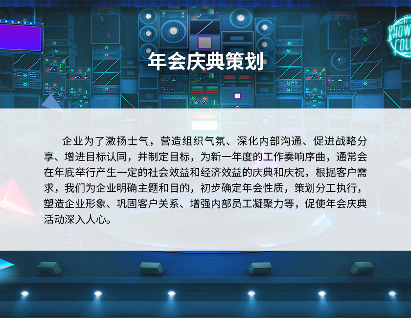 4年会庆典策划-2.jpg 4年会庆典策划-2.jpg