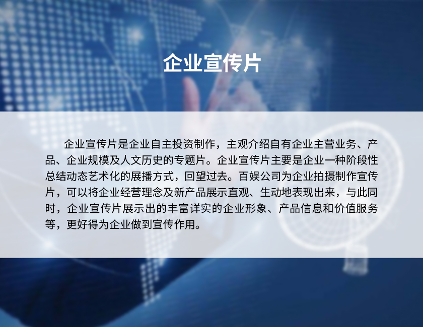 2企业宣传片-2.jpg 2企业宣传片-2.jpg