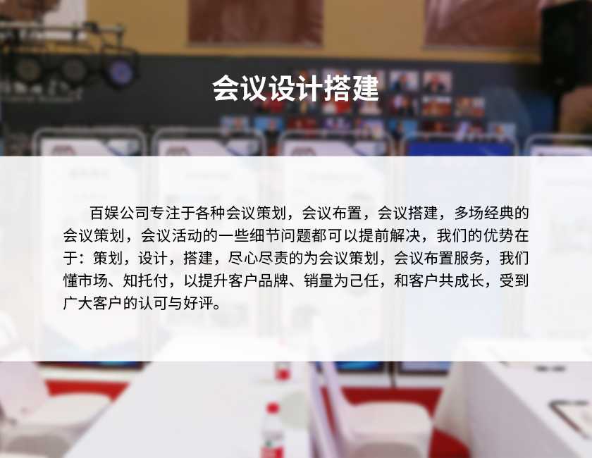 4会议设计搭建-2.jpg 4会议设计搭建-2.jpg