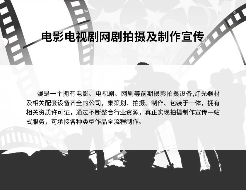 4电影电视剧网剧拍摄及制作宣传-2.jpg 4电影电视剧网剧拍摄及制作宣传-2.jpg