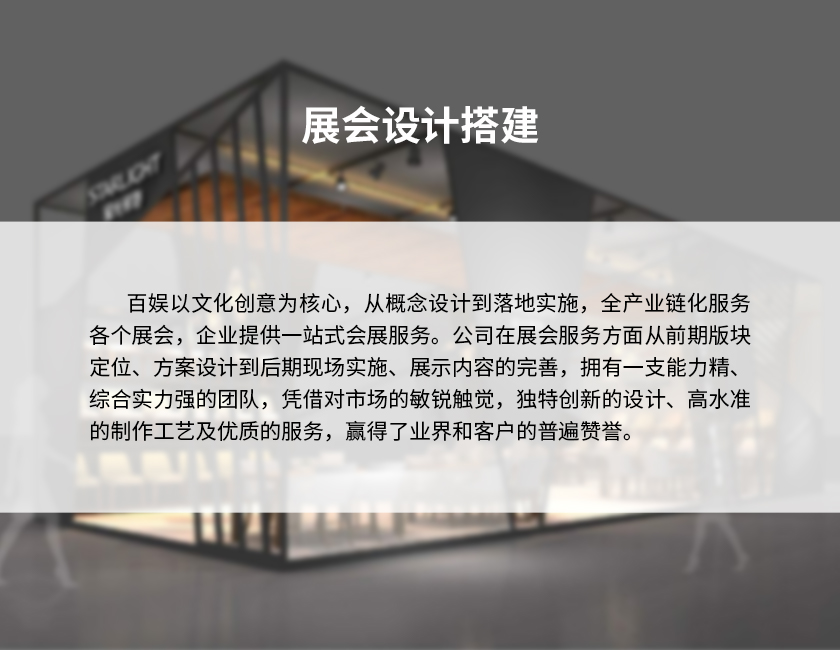 3展会设计搭建-2.jpg 3展会设计搭建-2.jpg