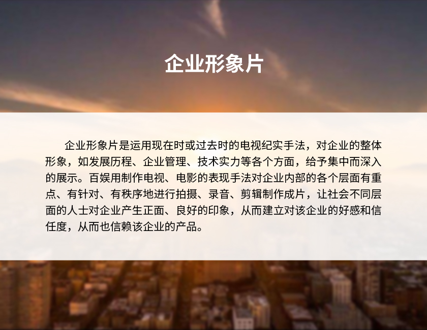 1企业形象片-2.jpg 1企业形象片-2.jpg