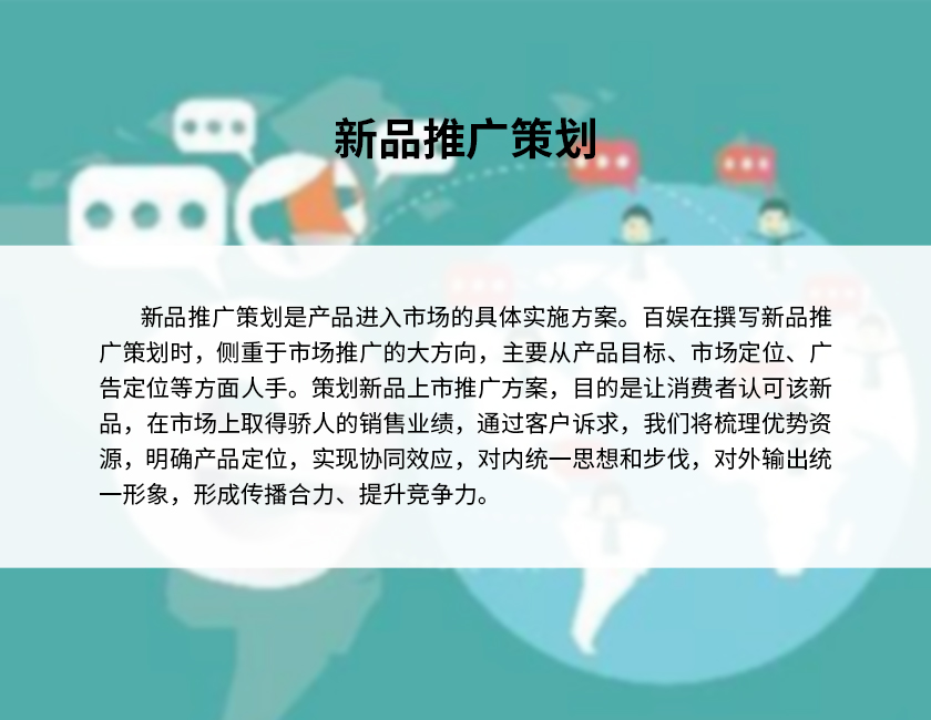 2新品推广策划-2.jpg 2新品推广策划-2.jpg