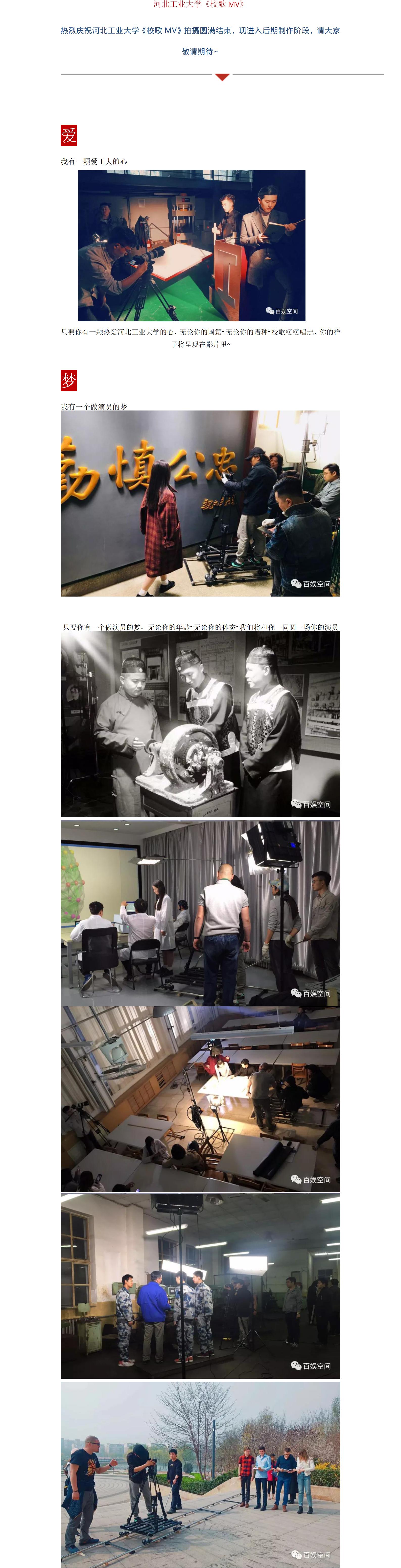 河北工业大学《校歌MV》.jpg 河北工业大学《校歌MV》.jpg