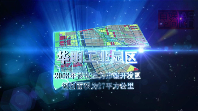 华明工业园