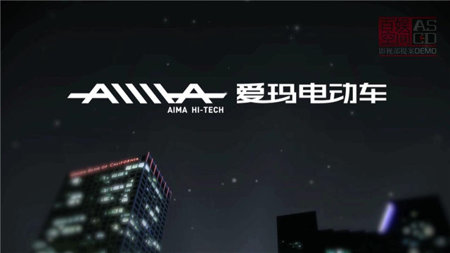 艾玛电动车形象