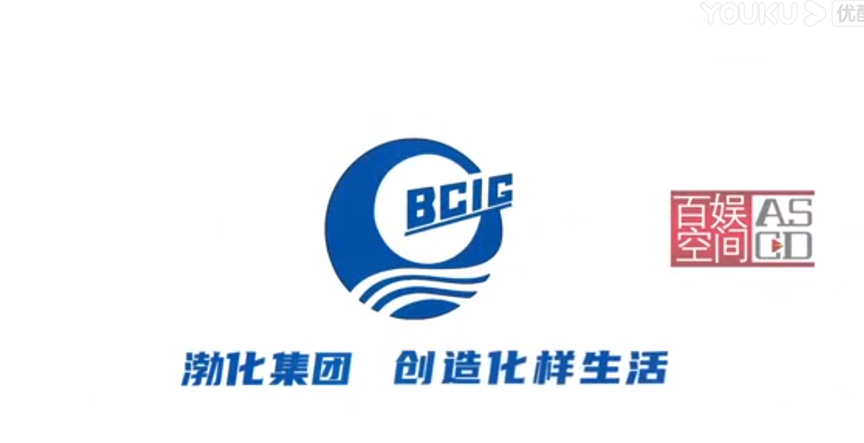 渤化化样生活宣传片