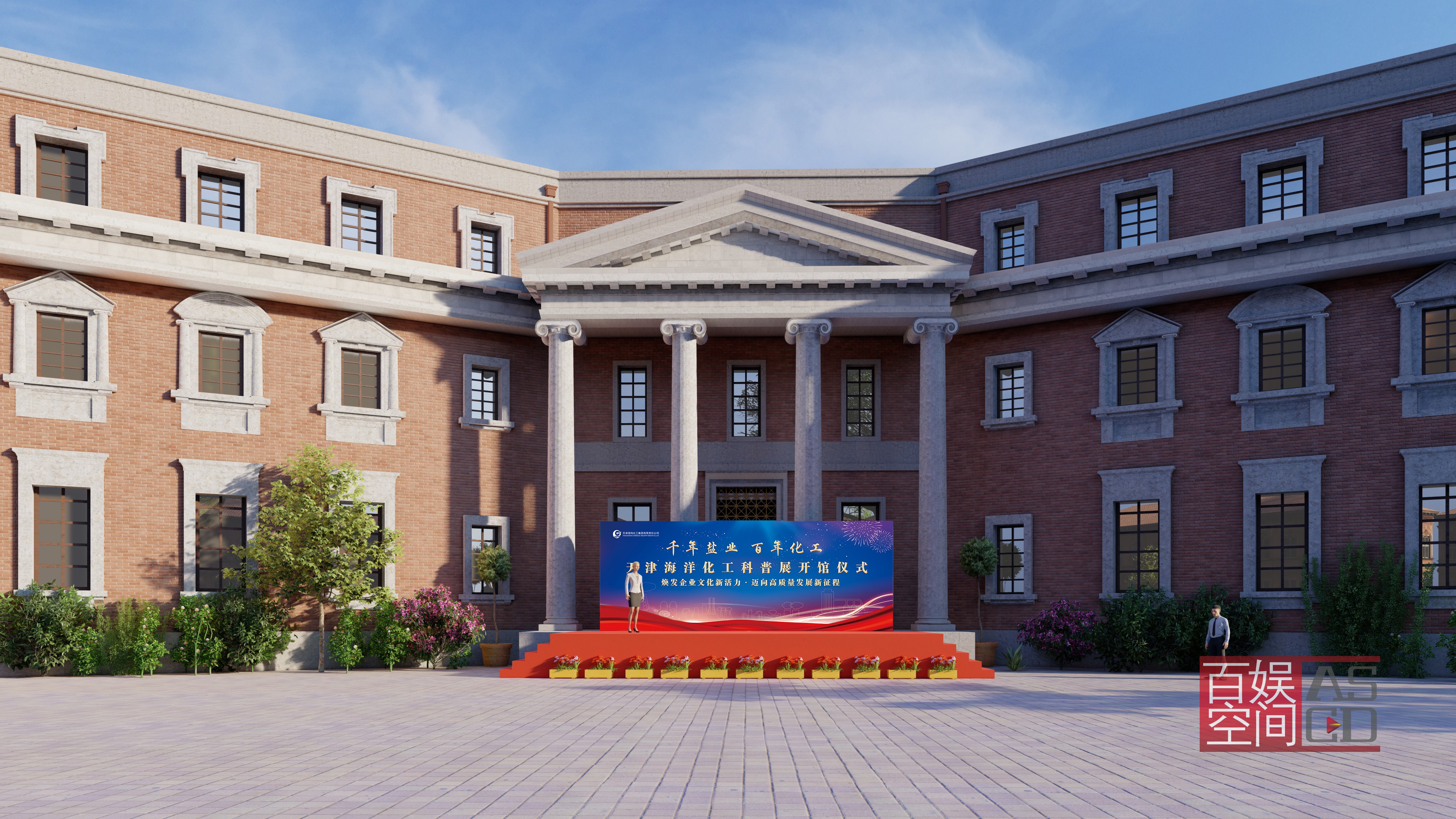 渤海化工海洋科普展馆揭幕仪式
